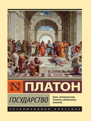 cover image of Государство